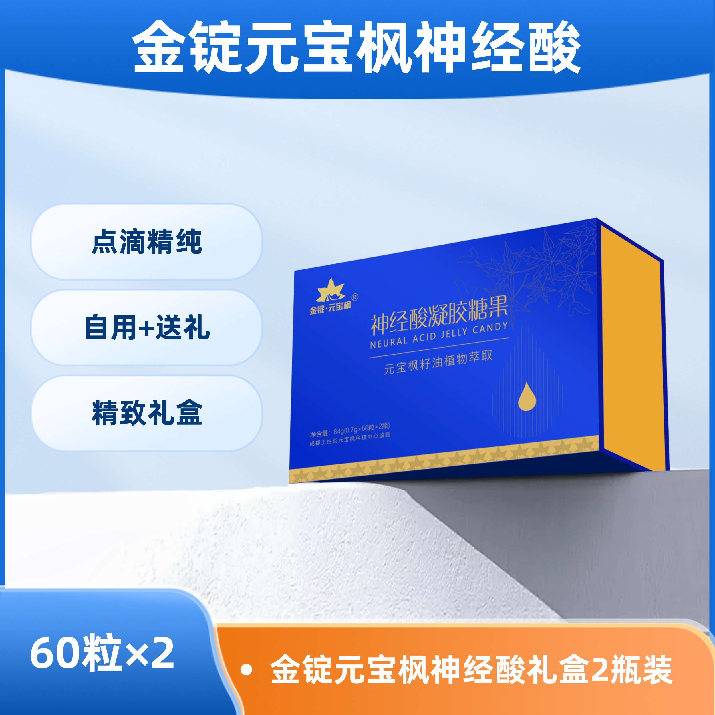 金锭元宝枫神经酸2瓶装