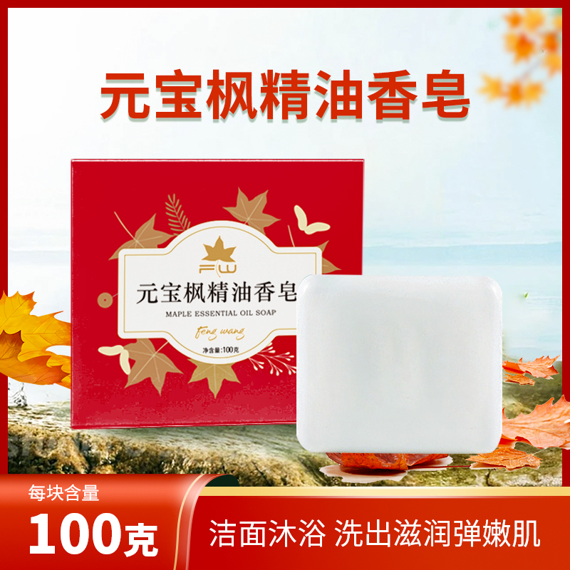 元宝枫精油香皂