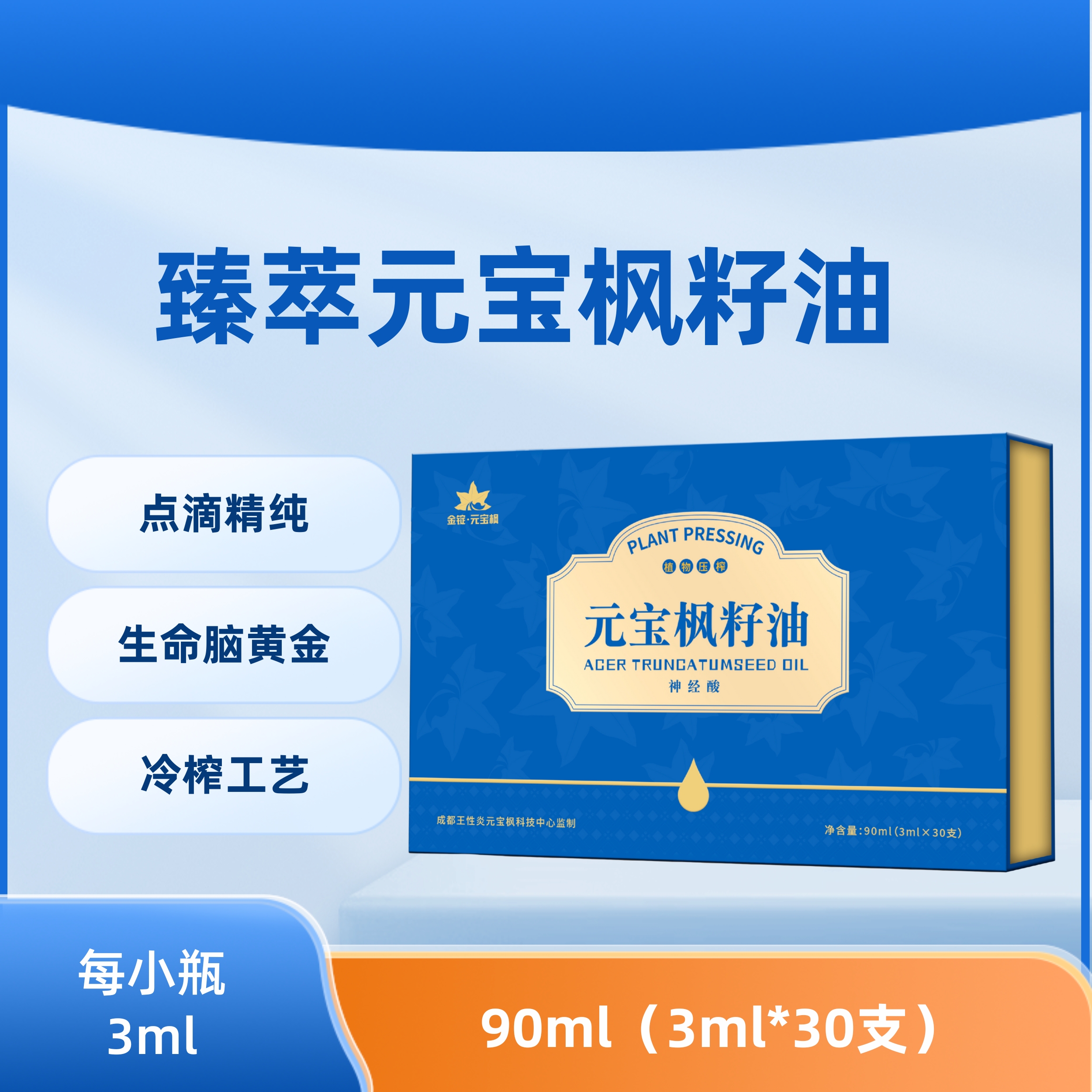臻萃元宝枫籽油
